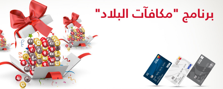 All You Need To Know About The Mukafaat Albilad Rewards Program